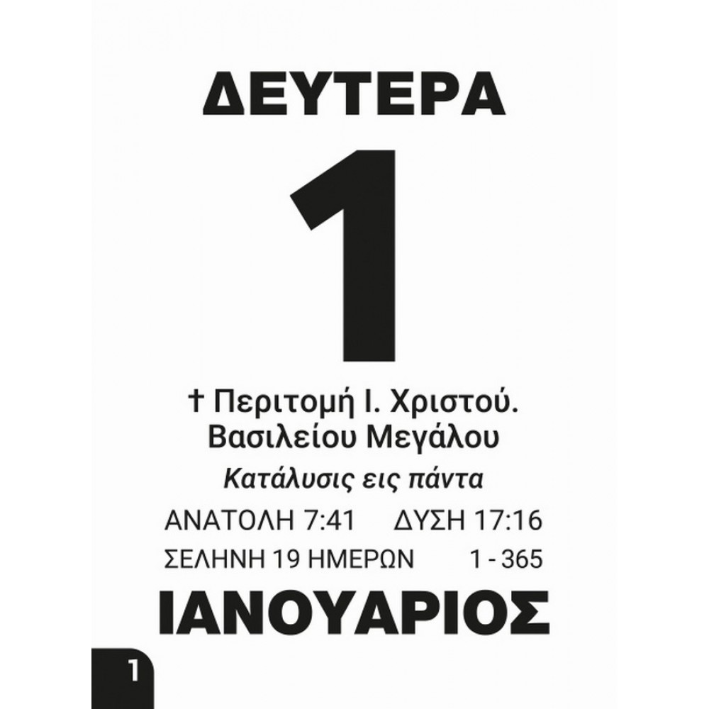 Ημερολόγιο Ποιημάτων Κλειστό 4.5Χ6 2025