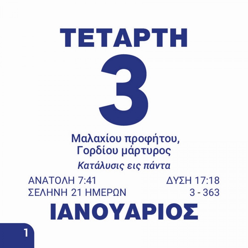 Ημερολόγιο Μαγειρικής Ανοιχτό 7Χ7 2025