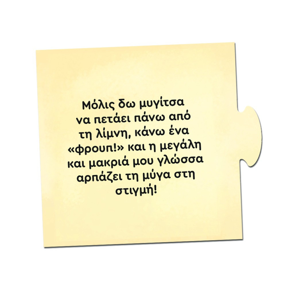 Τα Νησάκια της γνώσης Δεσύλλας Τι τρώνε τα ζωάκια