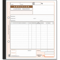 Απόδειξη Λιανικής Πώλησης Τυποτράστ Τριπλότυπη 19Χ20 209