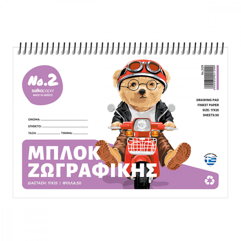 Μπλοκ ζωγραφικής Salko No2 50φ (διάφορα σχέδια)