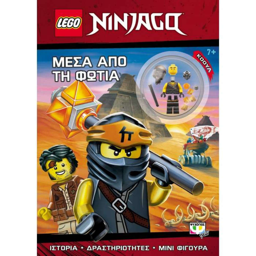 Lego Ninjango: Μέσα από τη φωτιά