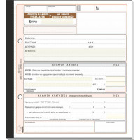 Απόδειξη Παροχής Υπηρεσιών (Δικηγόρων) Τυποτράστ Διπλότυπη 237δ