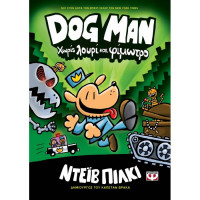 Dog Man 2 Χωρίς Λουρί και Φίμωτρο, Ντέιβ Πιλκι