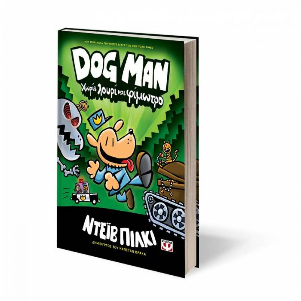 Dog Man 2 Χωρίς Λουρί και Φίμωτρο, Ντέιβ Πιλκι