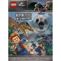 Lego Jurassic World: Περιπέτειες με δεινόσαυρους