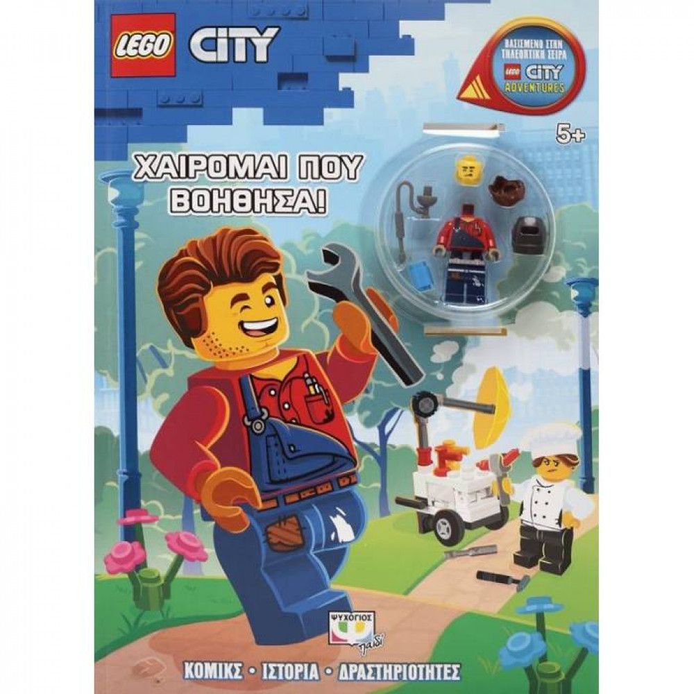 Lego City: Χαίρομαι που βοήθησα!