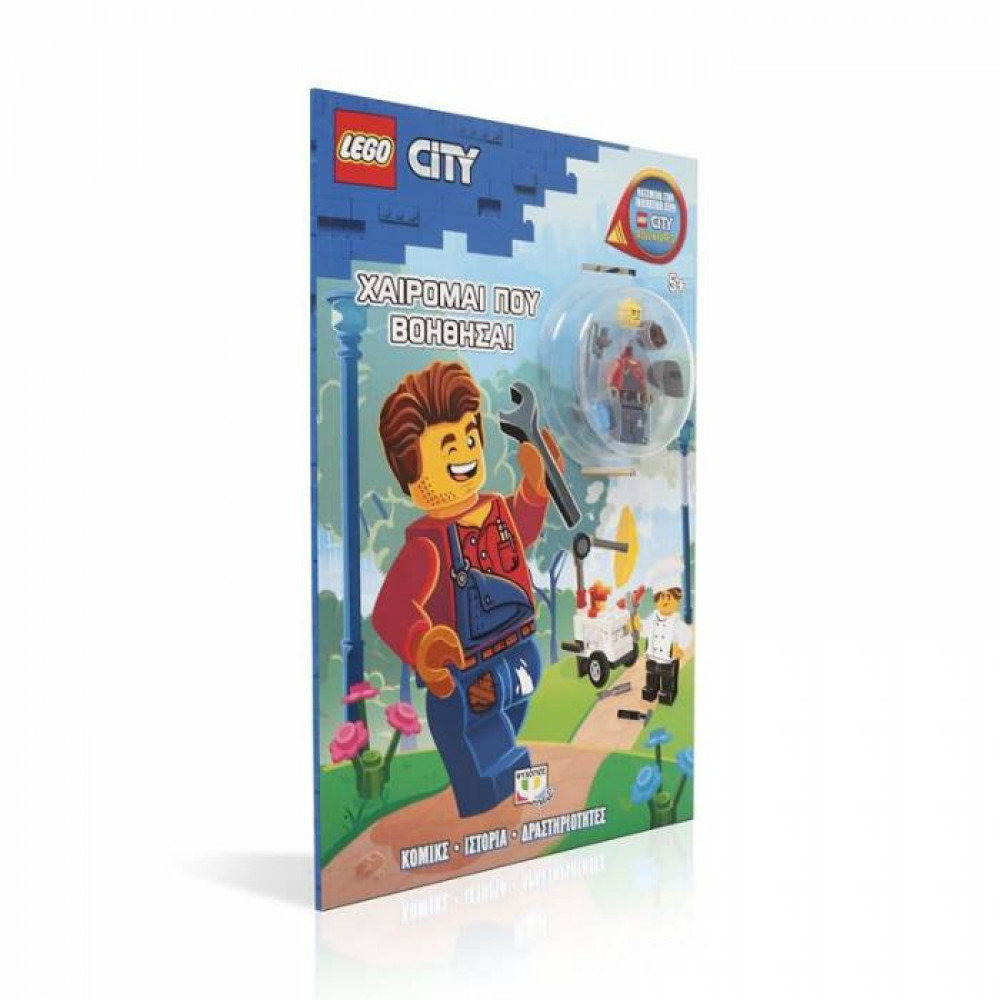 Lego City: Χαίρομαι που βοήθησα!