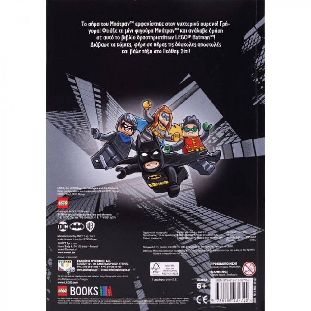 Lego Batman: Τάξη στο Γκοθαμ Σιτι