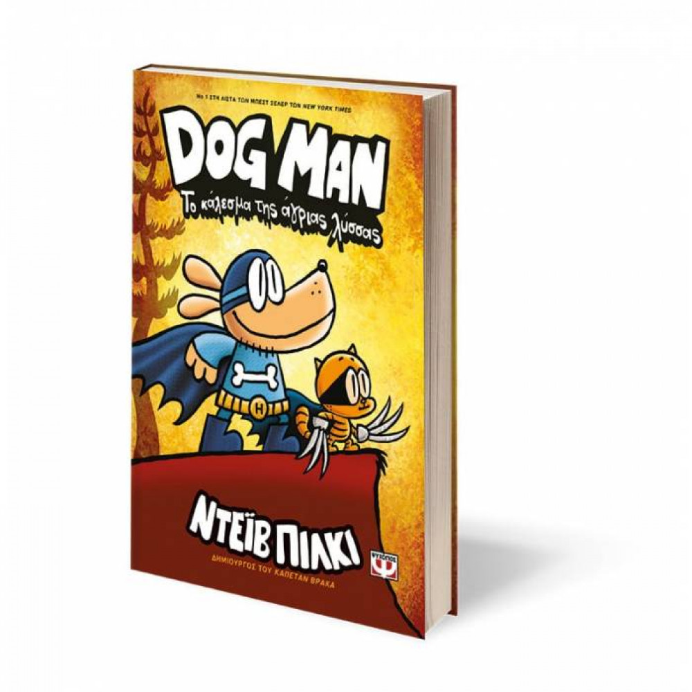 Dog Man 6 - Το κάλεσμα της άγριας λύσσας