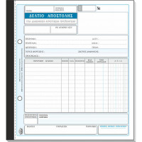 Δελτίο Αποστολής διακίνησης αγροτικών προϊόντων Τυποτραστ Τριπλότυπο 19Χ20 265ε