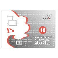 Φάκελος Typotrust Σακούλα Λευκός Αυτοκόλλητος 90gr 25Χ35 (συσκευασμένοι σε συρρίκνωση των 10)