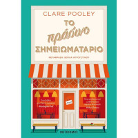 Το πράσινο σημειωματάριο - Clare Pooley