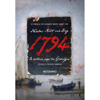 1794: Οι σκοτεινές μέρες της Στοκχόλμης, Niklas Natt och Dag