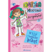 Ολίβια, Μυστικό τετράδιο 1 - Η πιο καλή μου φίλη