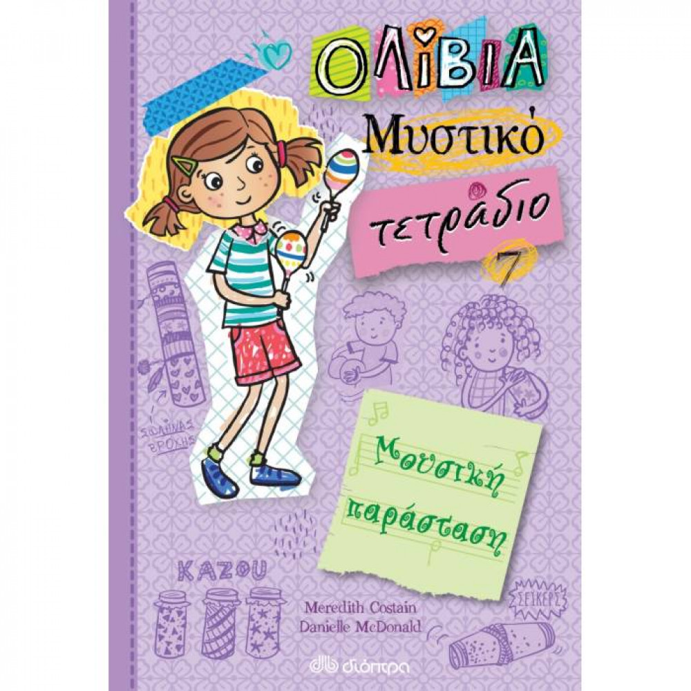 Ολίβια, Μυστικό τετράδιο 7 - Μουσική παράσταση