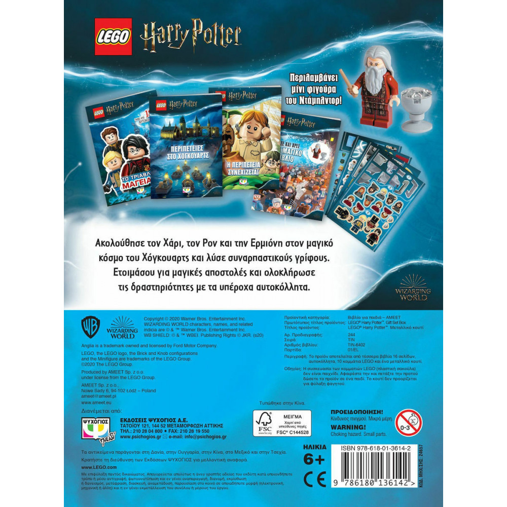 Lego Harry Potter μεταλλικό κουτί