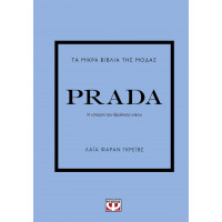 Τα μικρά βιβλία της μόδας - Prada