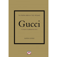 Τα μικρά βιβλία της μόδας: Gucci