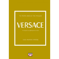 Τα μικρά βιβλία της μόδας - Versace