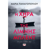 Η χήρα της λίμνης Μπλεντ