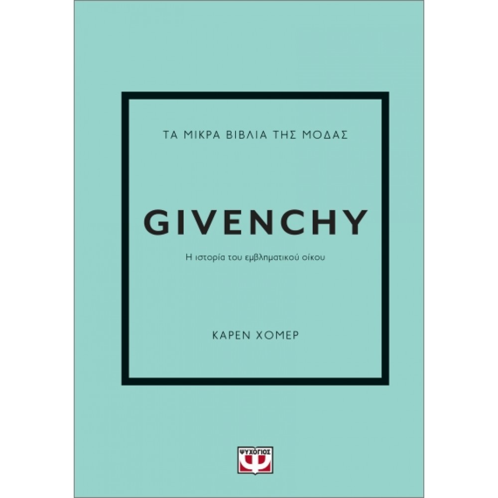 Τα μικρά βιβλία της μόδας - Givenchy