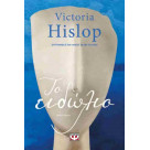 Το Ειδώλιο - Victoria Hislop