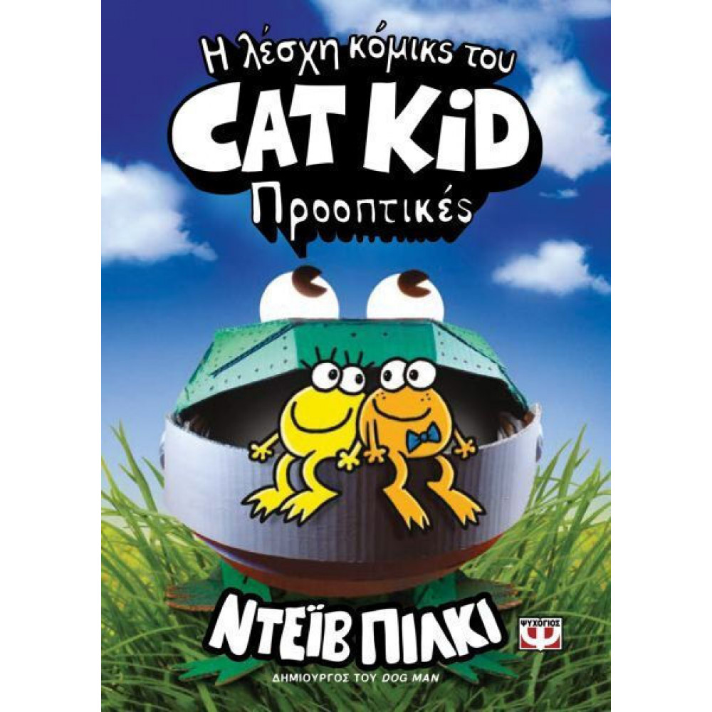 Η λέσχη κόμικς του Cat Kid 2 : Προοπτικές