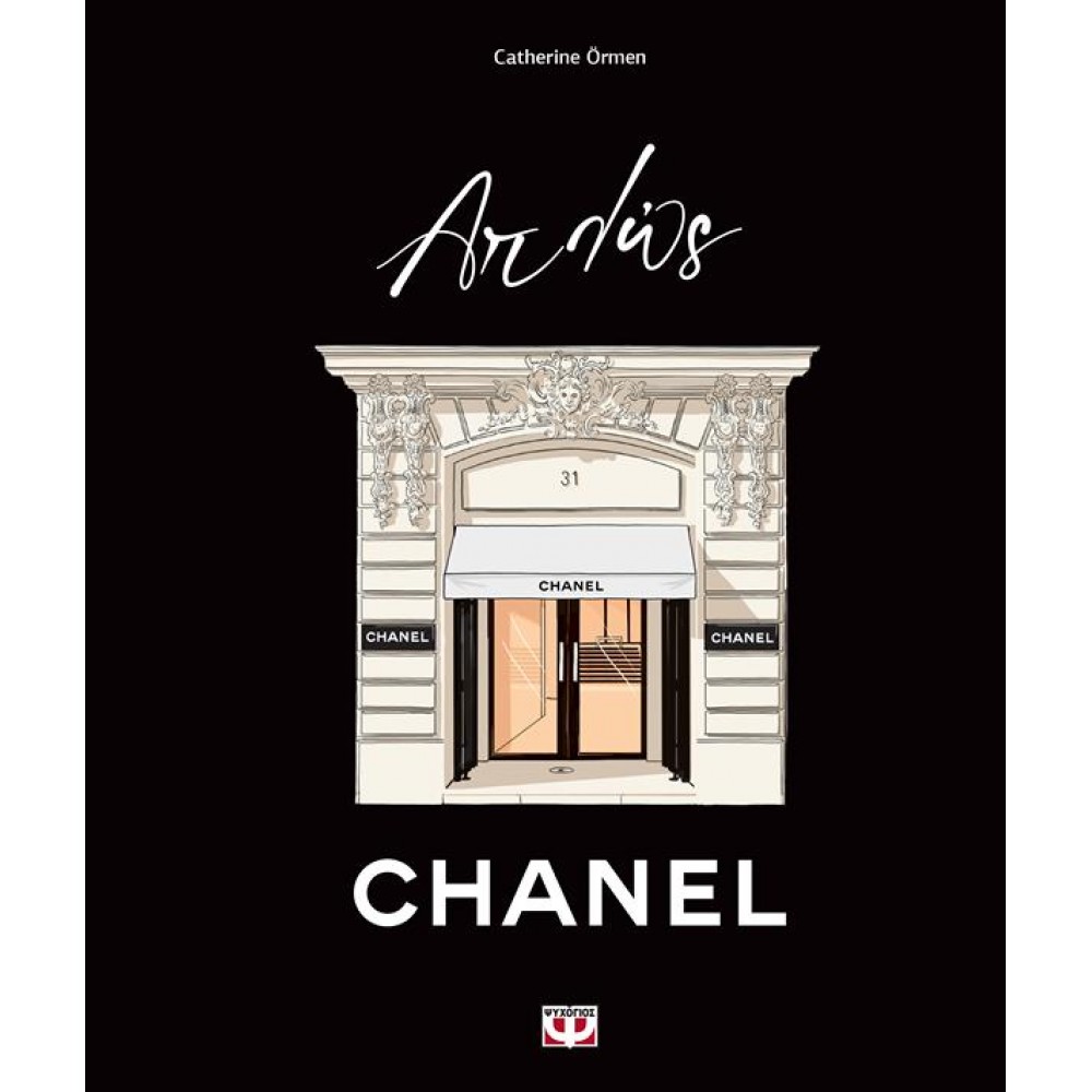 Απλώς Chanel