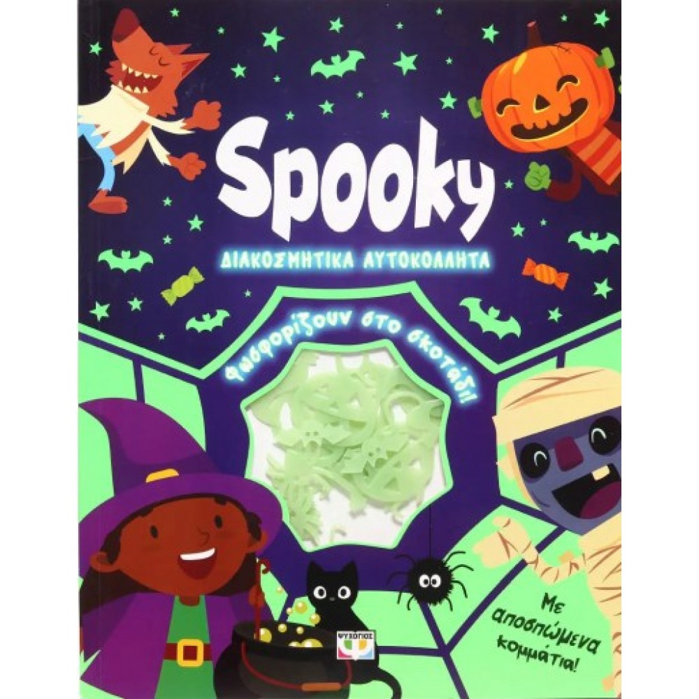 Φωσφοριζέ αυτοκόλλητα Spooky