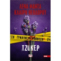 Γυναικεία Υπόθεση 4: Τζόκερ