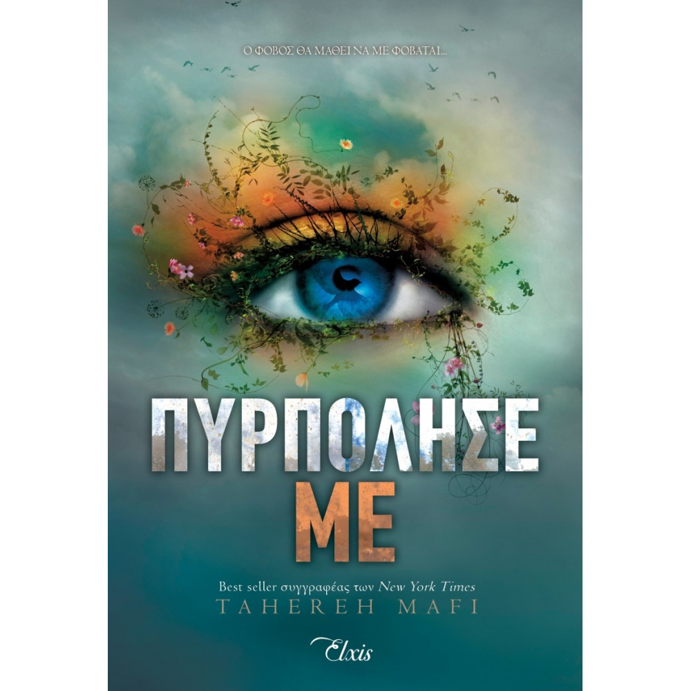 Shatter me No 3 - Πυρπόλησέ με