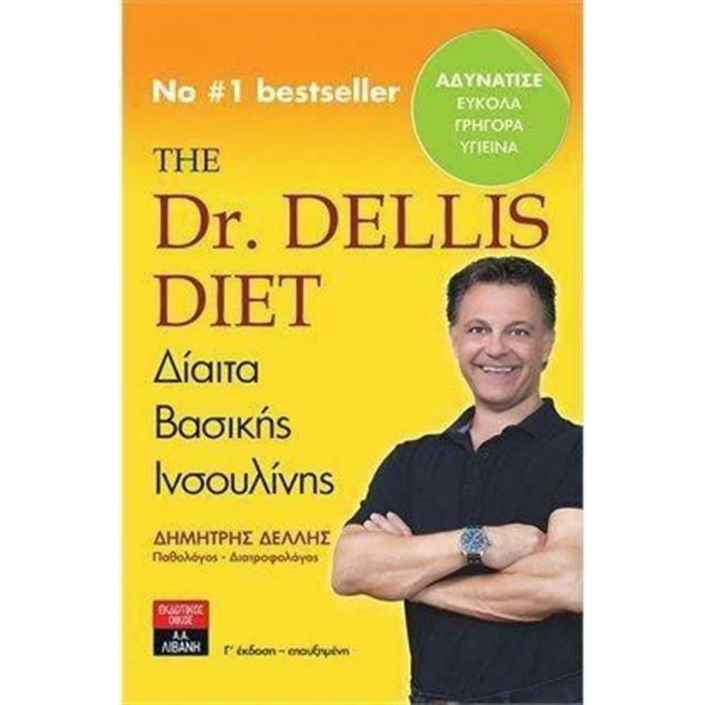 The Dr. Dellis Diet – Δίαιτα Βασικής Ινσουλίνης