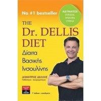 The Dr. Dellis Diet – Δίαιτα Βασικής Ινσουλίνης