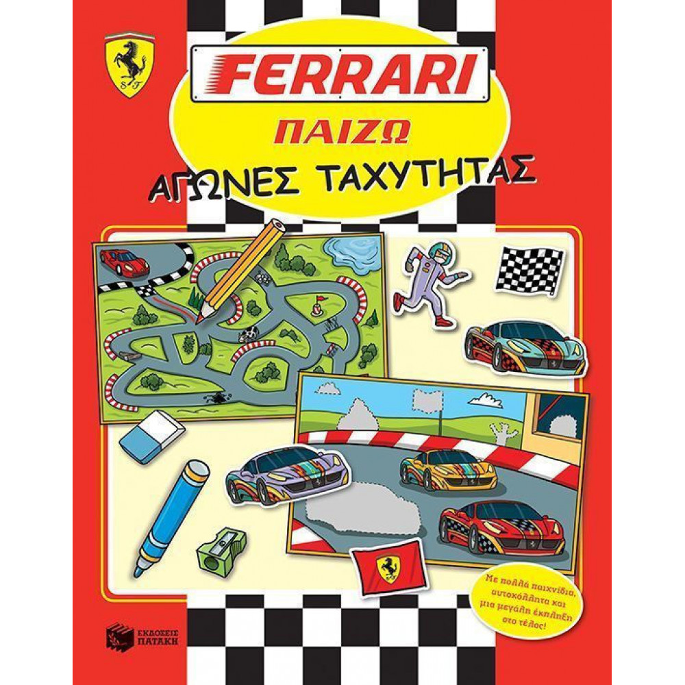 Ferrari Παίζω: Αγώνες ταχύτητας.