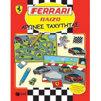 Ferrari Παίζω: Αγώνες ταχύτητας.