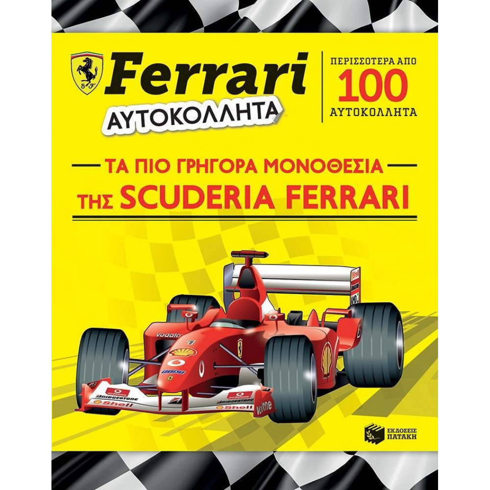 Τα πιο γρήγορα μονοθέσια της Scuderia Ferrari με αυτοκόλλητα.