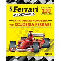 Τα πιο γρήγορα μονοθέσια της Scuderia Ferrari με αυτοκόλλητα.