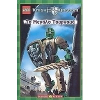 Lego-Knights Kingdom Το μεγάλο τουρνουά.