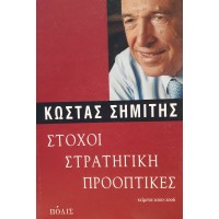 Στόχοι, στρατηγική, προοπτικές, Κείμενα 2000-2006.