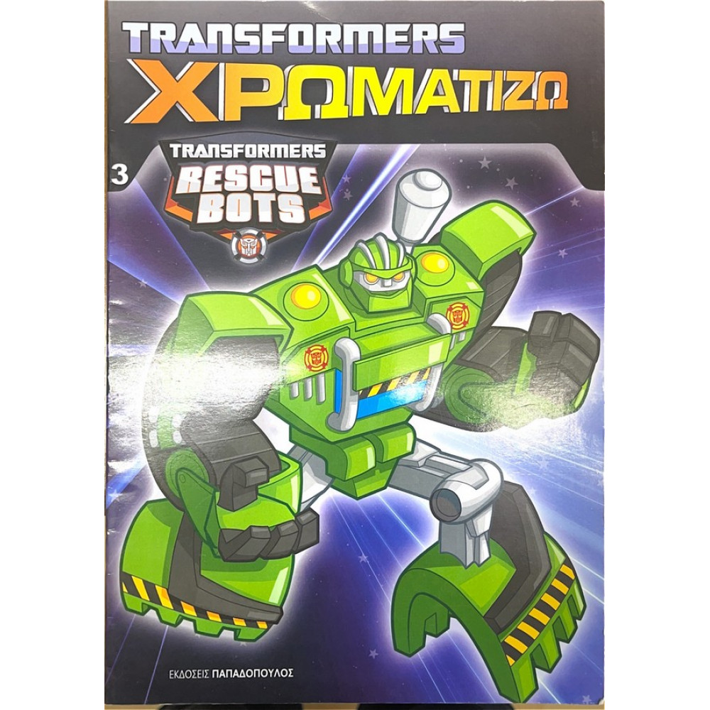 Χρωματίζω Νο3 Transformers Rescue Bots.