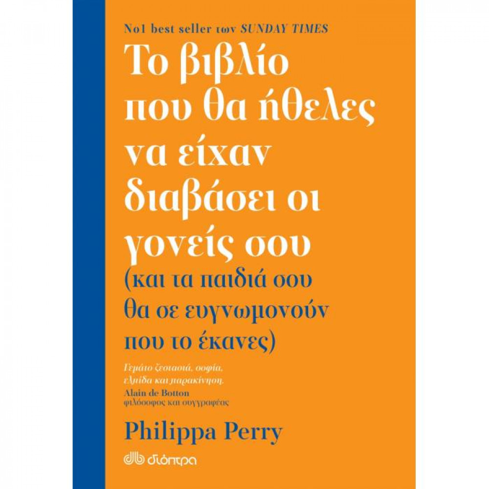 Το βιβλίο που θα ήθελες να είχαν διαβάσει οι γονείς σου