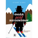 Μυστική Ακαδημία Κατασκόπων 4: Σχολή σκιέρ κατασκόπων