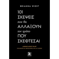 101 σκέψεις που θα αλλάξουν τον τρόπο που σκέφτεσαι