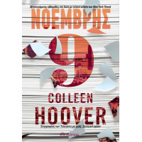 Νοέμβρης 9 - Colleen Hoover
