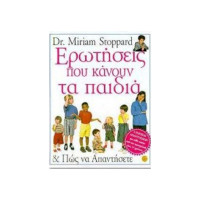 Ερωτήσεις που κάνουν τ απαιδιά απο 2-11 ετών.