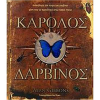 Κάρολος Δαρβίνος.